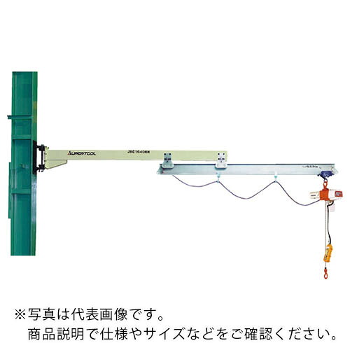 スーパー ( スーパーツール ) 二速電動チェーンブロック付ジブクレーン 柱取付・アームスライド型 ED-STタイプ 定格荷重0.25t アーム長さ4.1m ( JHCD2540HN )