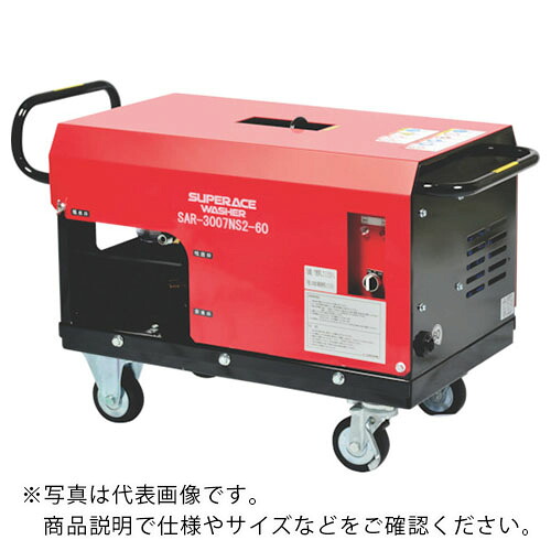 スーパー工業 200V高圧洗浄機 (3.7kW) 外部吸水型タンクレスタイプ ( SAR-3005NS2-50HZ ) スーパー工業(株) 【メーカー取寄】
