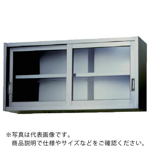 アズマ ( 東製作所 ) ステンレス吊戸棚(ガラス戸) 1200×300×450 ( AS-1200GS-450 ) (株)東製作所 【メーカー取寄】