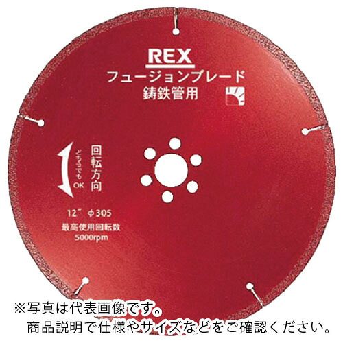 REX ( レッキス工業 ) フュージョンブレード 14Bー30.5 ( 460311 ) レッキス工業(株) 【メーカー取寄】