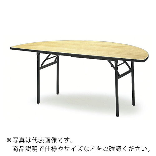 TOKIO ( 藤沢工業 ) レセプションテーブル 半円型 1200φ1/2 ハカマ無 ( FRT-120HR N ) 藤沢工業(株) 【メーカー取寄】