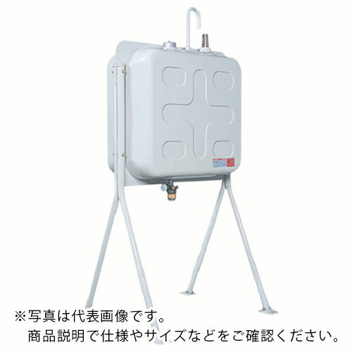 DAIKEN ( ダイケン ) 戸外用ランプ油貯蔵タンク 介護ホーム貯蔵タンク両面手合い250型 ( HTW250S ) (株)ダイケン 【製造業者取寄】 花・ガーデン・DIY-DIY・工具-その他