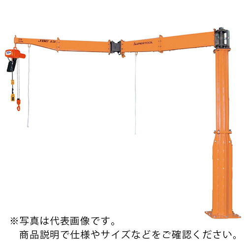 スーパー ( スーパーツール ) 無段速電動チェーンブロック付ジブクレーン 床固定・アーム間接型 定格荷重0.16t アーム長さ2.987m ( JBCN1630K ) (株)スーパーツール 【メーカー取寄】
