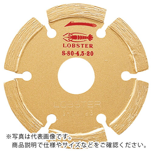 エビ ( ロブテックス ) ダイヤモンドカッター セグメントタイプ (乾式) 80mm 厚み8mm ( S8080 ) (株)ロブテックス 【メーカー取寄】