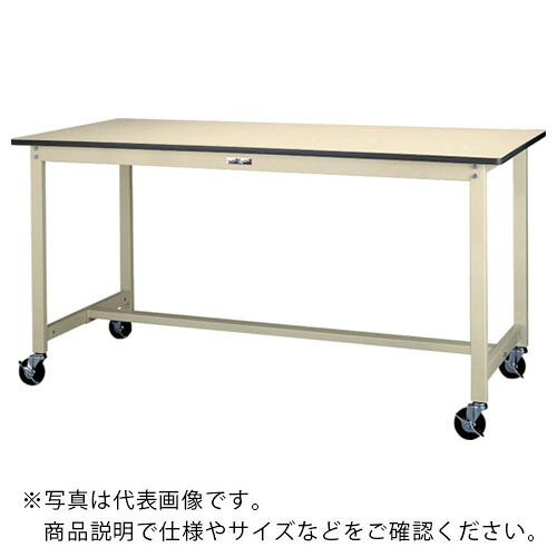 ヤマテック ( 山金工業 ) 軽量作業台 ワークテーブル300シリーズ 移動式 ポリエステル天板 W1800×D750×H900mm ヤマテックアイボリー ( SWPHC-1875-II ) 山金工業(株) 【メーカー取寄】