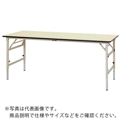 ヤマテック ( 山金工業 ) 折りたたみ作業台 ワークテーブル 折りタタミ高さ調整タイプ ポリエステル天板 W1800×D750×H600~900mm ヤマテックアイボリー色 ( STPA-1875-II ) 山金工業(株) 【メーカー取寄】