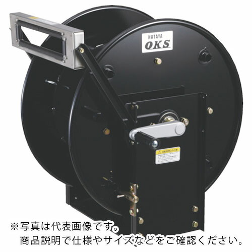 OKS ( ハタヤリミテッド ) 高圧ホースリール 耐圧20.5MPa 手動巻 固定据置き型(ホースなし) ( HSP-12SDS )