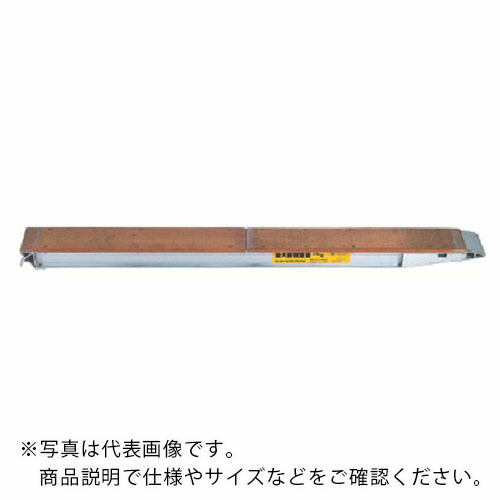 昭和 ( 昭和ブリッジ販売 ) KB型アルミブリッジ2個1組 有効幅300mm 有効長3000mm ( KB-300-30-10 ) 昭和ブリッジ販売(株) 【メーカー取寄】