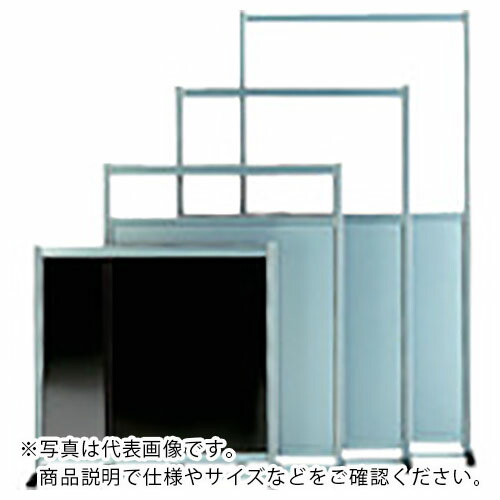 OS ( 大阪製罐 ) 衝立(パーティション) 間口×高さ (mm):900×1800 ( AP36 ) 大阪製罐(株) 【メーカー取寄】