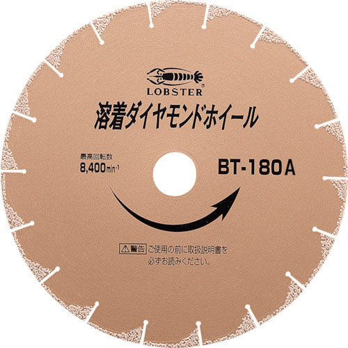 エビ ( ロブテックス ) 溶着ダイヤモンドカッター (乾式) 180mm ( BT180A )