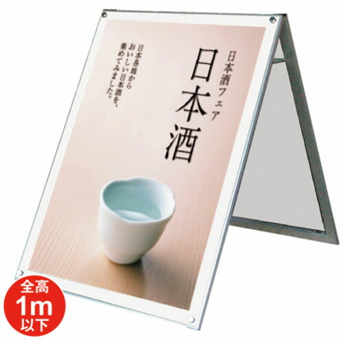 TOKISEI ( 常磐精工 ) ポスター用スタンド看板 B1ロウ両面ホワイト ( PSSKB1LRW ) 常磐精工(株) 【メーカー取寄】
