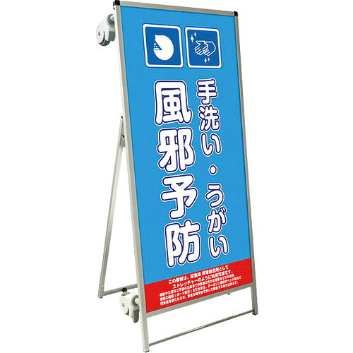 TOKISEI ( 常磐精工 ) SPSS ストレッチャータイプ標語・ホワイトボード付 (2)手洗い ( SPSSTANKAHBWB2 ) 常磐精工(株) 【メーカー取寄】