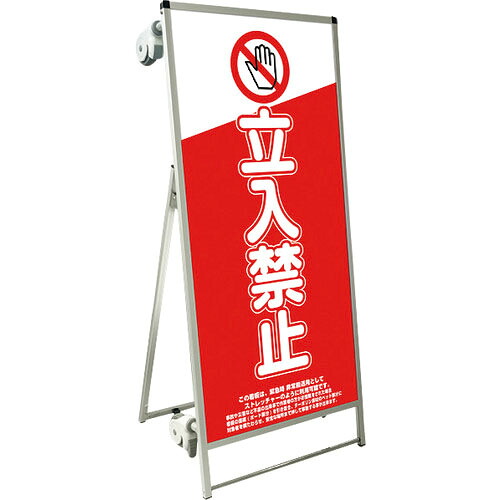 TOKISEI ( 常磐精工 ) SPSS ストレッチャータイプ標語・ホワイトボード付 (9)立入禁止A ( SPSSTANKAHBWB9 ) 常磐精工(株) 【メーカー取寄】 57,617円
