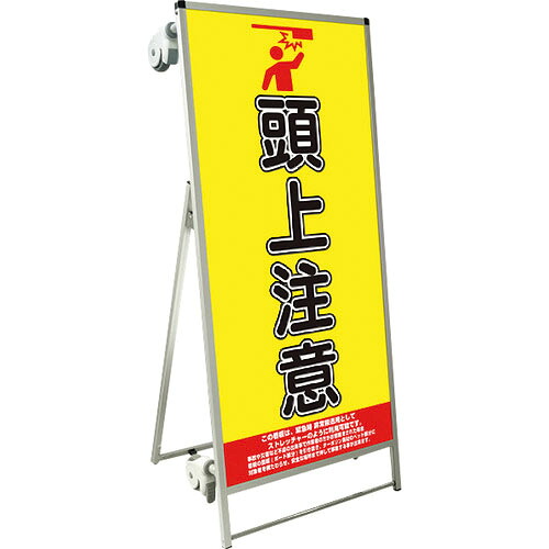 TOKISEI ( 常磐精工 ) SPSS ストレッチャータイプ標語・ホワイトボード付 (18)頭上注意 ( SPSSTANKAHBWB18 ) 常磐精工(株) 【メーカー取寄】