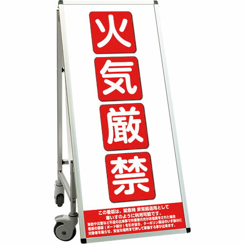 TOKISEI ( 常磐精工 ) SPSS 車いすタイプ標語・ホワイトボード付 (17)火気厳禁 ( SPSSISUHBWB17 ) 常磐精工(株) 【メーカー取寄】 51,810円