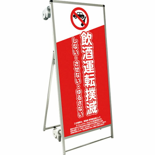 TOKISEI ( 常磐精工 ) SPSS ストレッチャータイプ標語・ホワイトボード付 (7)飲酒禁止 ( SPSSTANKAHBWB7 ) 常磐精工(株) 【メーカー取寄】