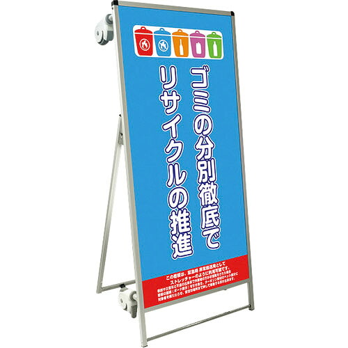 TOKISEI ( 常磐精工 ) SPSS ストレッチャータイプ標語・ホワイトボード付 (3)ゴミ分別 ( SPSSTANKAHBWB3 ) 常磐精工(株) 【メーカー取寄】