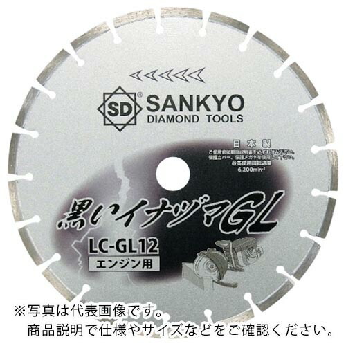 三京 ( 三京ダイヤモンド工業 ) 黒いイナヅマGL 255×2.5×22 ( LC-GL10-4 ) 三京ダイヤモンド工業(株) 【メーカー取寄】
