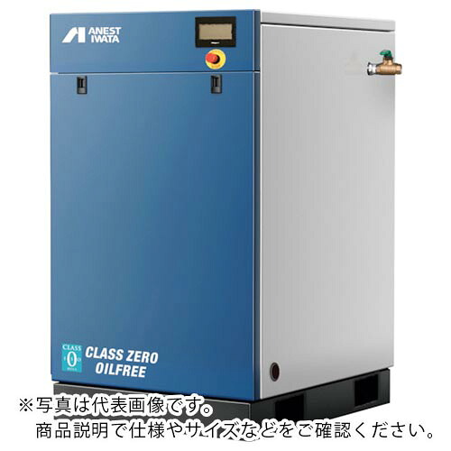 【SALE価格】アネスト岩田 オイルフリースクロールコンプレッサ EGシリーズ (オイルフリー) ドライヤ付き 60Hz モーター出力11.1kW ( SLP-110EGDM6 )