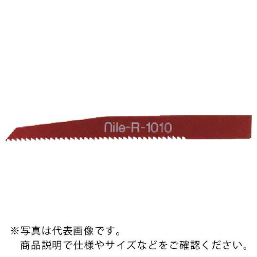 ナイル ( 室本鉄工 ) ヒルソー用ノコ刃 ( R1010 )