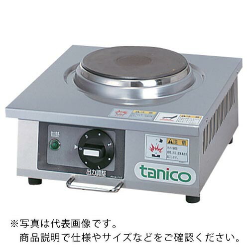 tanico ( タニコー ) 電気コンロ ( N-TH-1100EK ) タニコー(株) 【メーカー取寄】