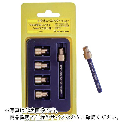 日平 ( 日平機器 ) ドリルカッター スポットエースカッターゴールド65 ( MH-65G ) 日平機器(株) 【メーカー取寄】