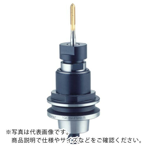ユキワ ( ユキワ精工 ) タップホルダ ( TQC35F-FTH10-75 ) ユキワ精工(株) 【メーカー取寄】