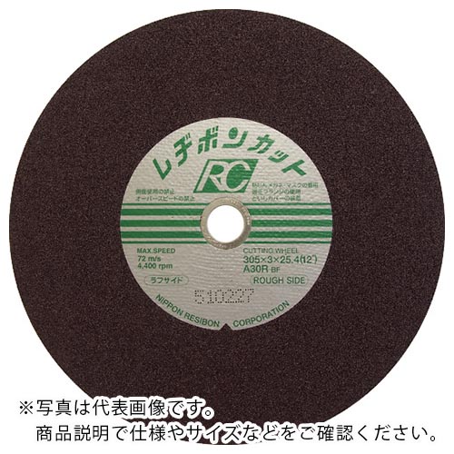 レヂボン ( 日本レヂボン ) とり捨てるRC 気が大きい片方 305×3×25.4 A30R ( RC3053-30R ) 【25枚仕掛ける】 【製造業者取寄】