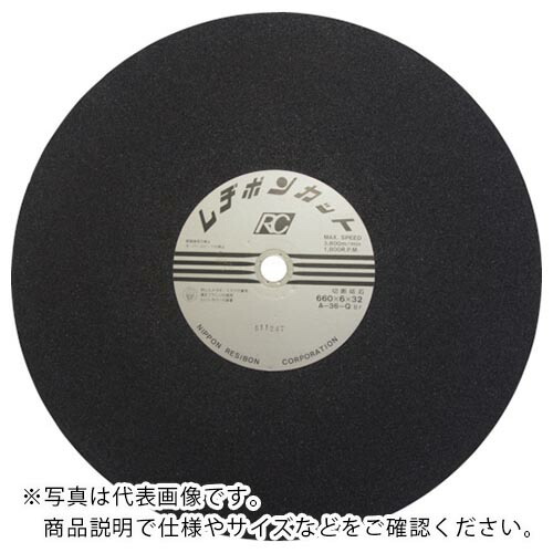 レヂボン ( 日本レヂボン ) カットRC 660×6×32 A36Q ( RC660632-36Q ) 【5枚セット】 日本レヂボン(株) 【メーカー取寄】