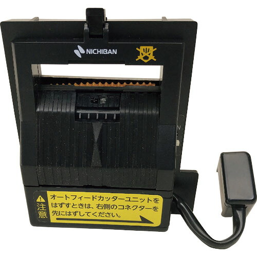 ニチバン TCE-700用オートフィードカッターユニット 部品番号7656 ( TCE700-AFCU )
