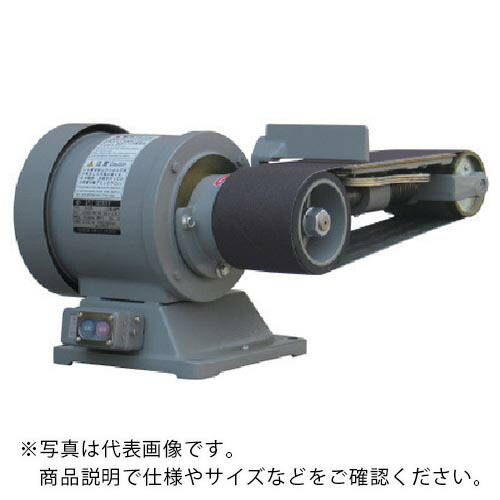 淀川電機 ( 淀川電機製作所 ) ベルトグラインダー YSシリーズ(低速型)三相200V(0.4kW) ( YS-20N )