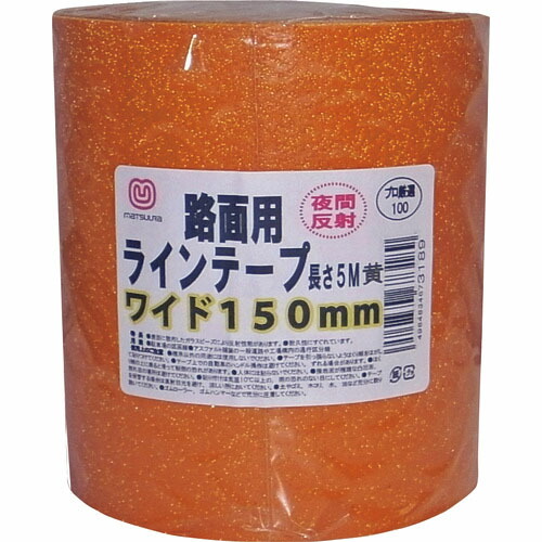 まつうら ( まつうら工業 ) 路面反射ラインテープ 150mm×5m 黄 ( MT RHR1505Y ) まつうら工業(株)
