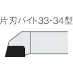 三菱 ( 三菱マテリアル ) ろう付け工具片刃バイト 33形右勝手 ステンレス鋼材種 UTI20T ( 33-3 UTI20T )
