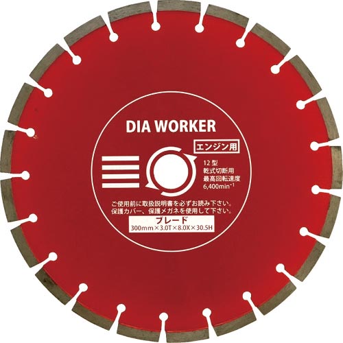 三京 ( 三京ダイヤモンド工業 ) DIA WORKER BLADE ( DAW-12BL ) 【5枚セット】 三京ダイヤモンド工業(株) 【メーカー取寄】 30,825円