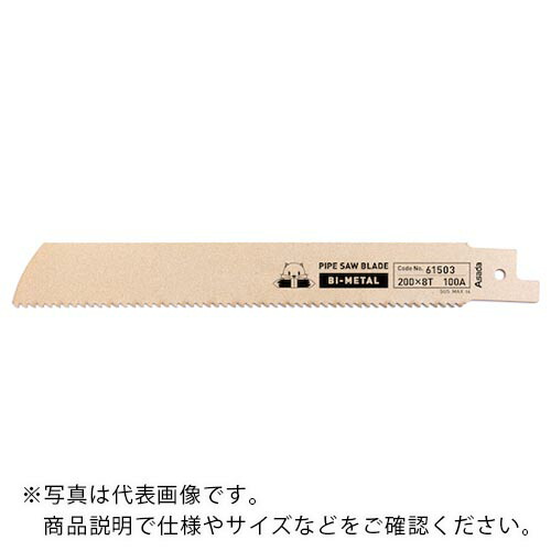 Asada ( アサダ ) パイプソー165S・200SP用のこ刃バイメタル 320×6/8山 ( 61508 ) 【5本セット】