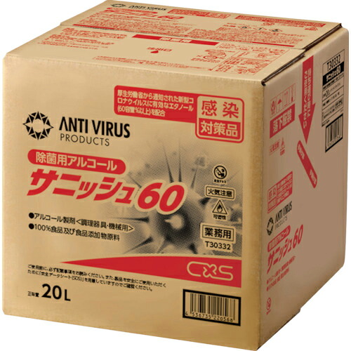 CXS ( シーバイエス ) アルコール製剤 サニッシュ6020L ( T30332 )