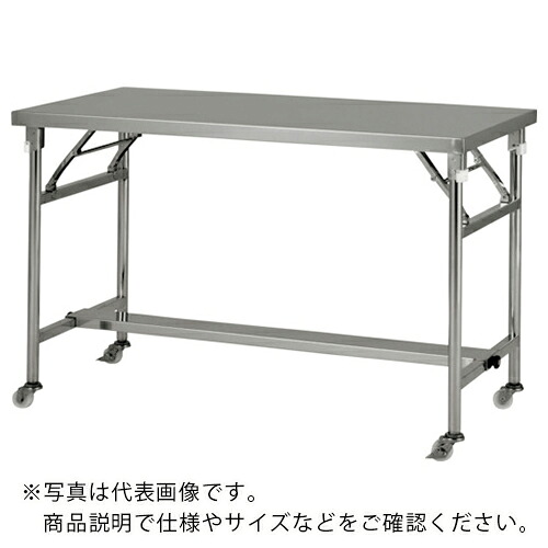 テックサス 脚折りたたみ式ステンレス鋼やり方台キャスター付 1200x750 ( FMT-1275D ) 【製造業者取寄】
