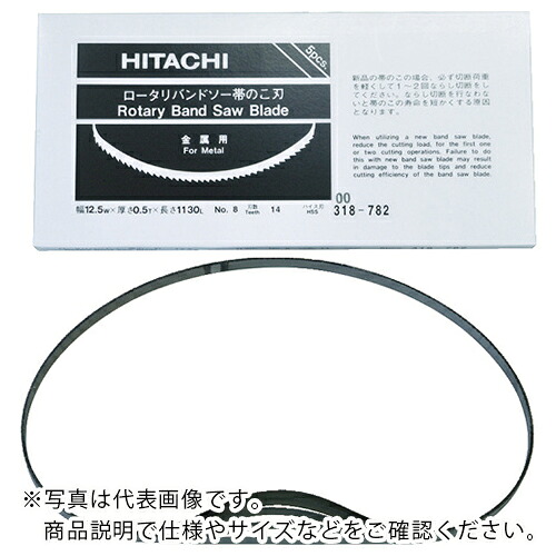 HiKOKI ( 工機ホールディングス ) 帯のこ刃 CB12VA2、FA2用 ハイス14山 1本\u003d1箱(5本入り口・入口) ( 0031-8782 )
