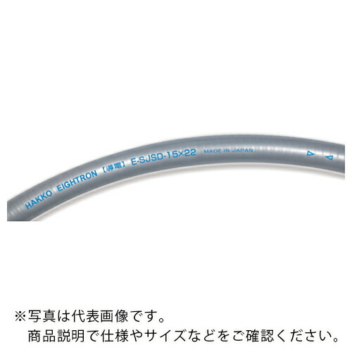 ハッコウ ( 八興販売 ) 導電スーパー柔軟フッ素ホース(スプリングタイプ) 15×22 20m ( E-SJSD-15 ) 八興販売(株) 【メーカー取寄】