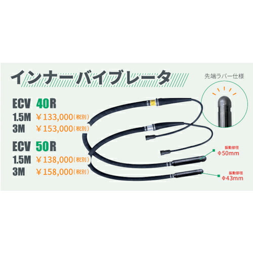 EXEN ( エクセン ) コードレス高周波バイブレータECVつづき物 バイブレータ部 ( ECV40R-3M ) エクセン(株) 【製造業者取寄】 花・ガーデン・DIY-DIY・工具-その他