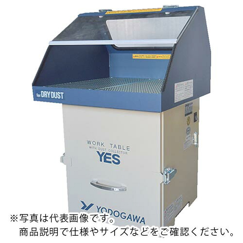 淀川電機 ( 淀川電機製作所 ) 集塵装置付作業台 YESシリーズ(鉄製フード仕様)単相100V (0.05kW) ( YES100VDA )