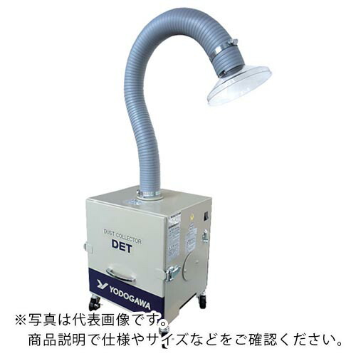 淀川電機 ( 淀川電機製作所 ) 超小型集塵機セット HEPAクラスフィルター付 単相100V(0.2kW) ( DET200ATOSHP )