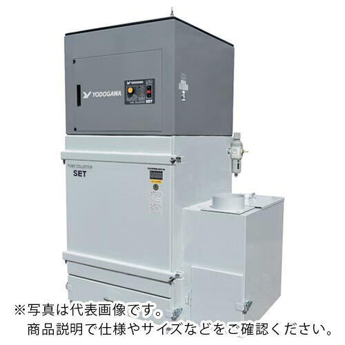 淀川電機 ( 淀川電機製作所 ) 溶接ヒューム用 集塵機(微差圧感知式パルスジェット除塵) SET-TEC 三相200V(2.2kW)50Hz ( SET2200TEC-50HZ )
