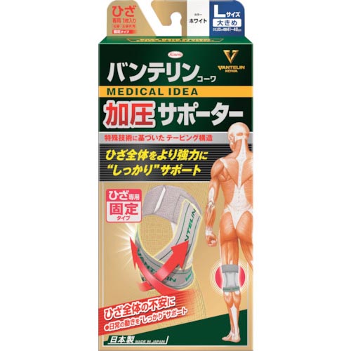 興和 バンテリン加圧サポーター ひざ専用固定タイプ 大きめサイズホワイト ( 22993 ) 【50個セット】 興和(株) 【メーカー取寄】