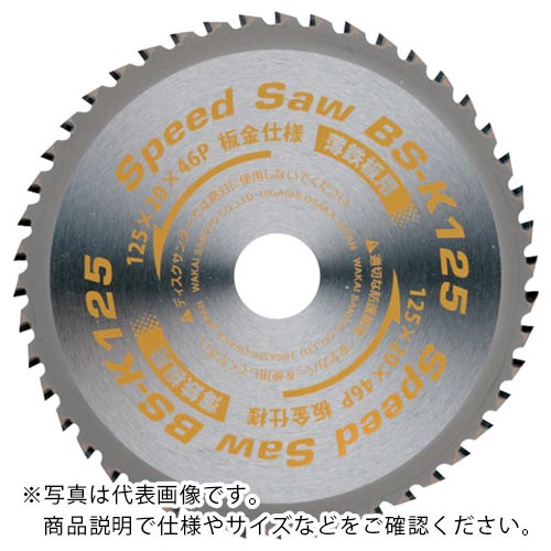 WAKAI ( 若井産業 ) スピードソー BS-K 薄鋼板用 BSK-190 ( 79619SK ) 若井産業(株) 【メーカー取寄】