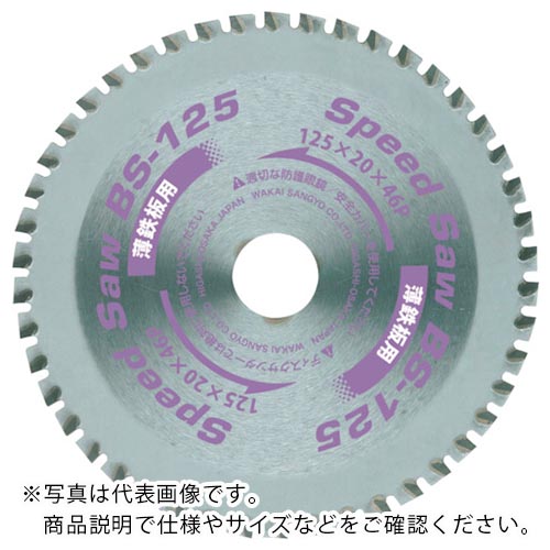 WAKAI ( 若井産業 ) スピードソー BS 薄鋼板用 BS-160 ( 796016B ) 若井産業(株) 【メーカー取寄】