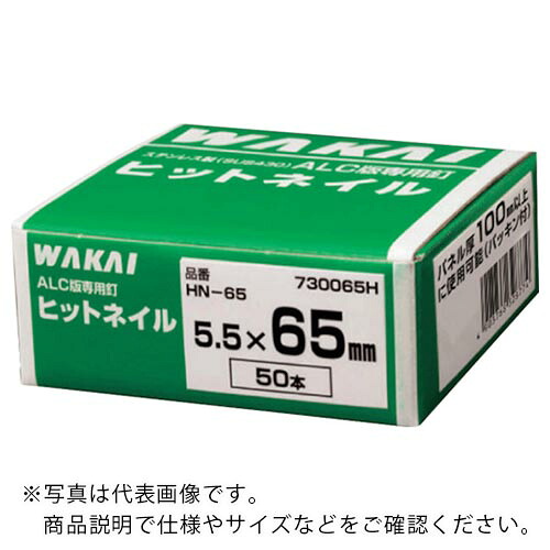 WAKAI ( 若井産業 ) ヒットネイル 箱入 HN-45 ( 730045H ) 【100本セット】 若井産業(株) 【メーカー取寄】