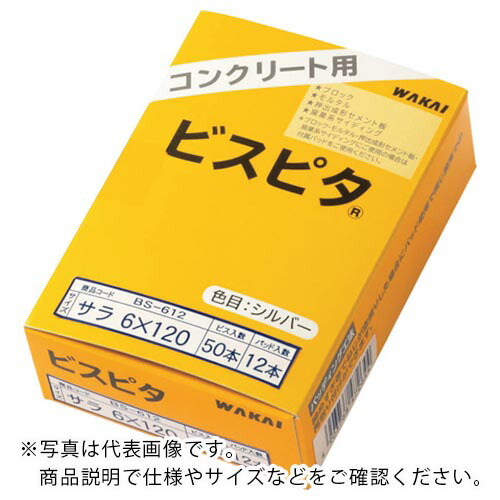 WAKAI ( 若井産業 ) ビスピタ サラ 箱入 6X100 ( BS610 ) 【5箱セット】 若井産業(株) 【メーカー取寄】