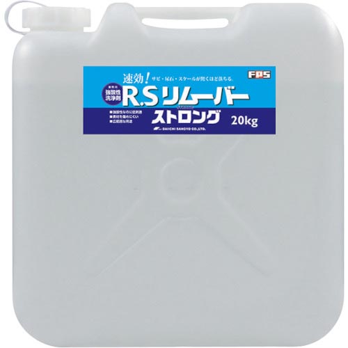 大一産業 RSリムーバーストロング 20kg ( 25320021 ) 大一産業(株) 【メーカー取寄】