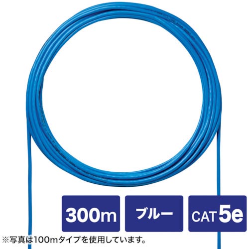SANWA ( サンワサプライ ) カテゴリ5eUTP単線ケーブルのみ300m ( KB-C5L-CB300BLN ) サンワサプライ(株) 【メーカー取寄】
